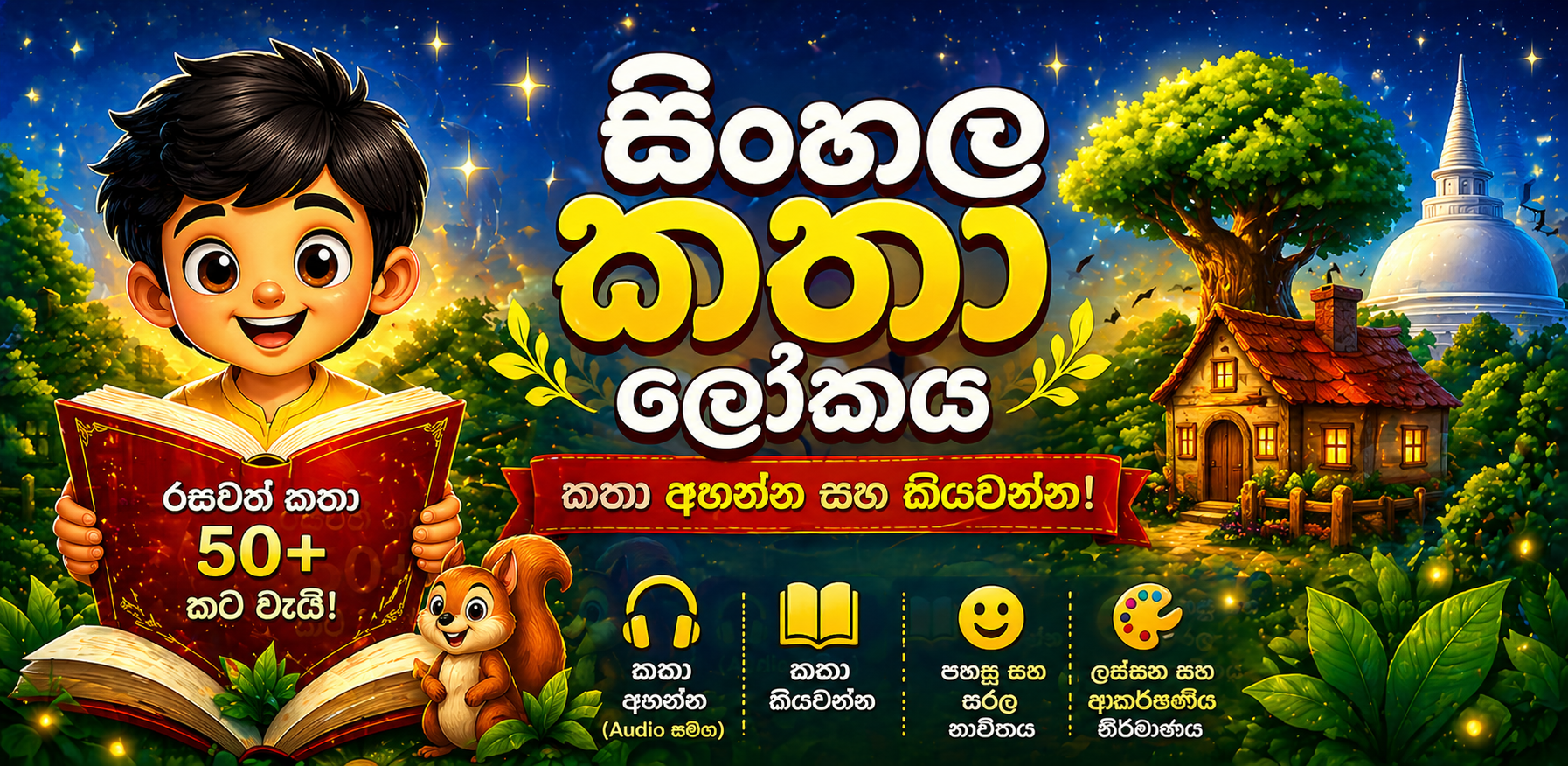 Sinhala Katha Lokaya